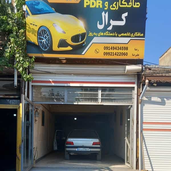 عکس صافکاری کرال در بادکی ارومیه