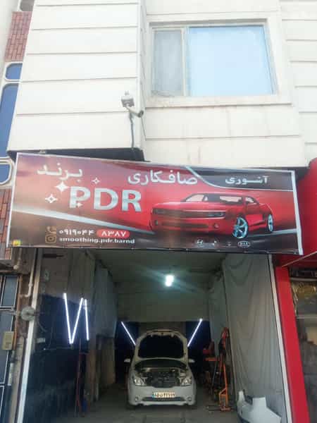 عکس صافکاری pdr برند (آشوری) در بوئین زهرا قزوین