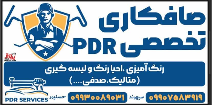عکس صافکاری، نقاشی،سپرسازی در شهربانی خرم‌آباد