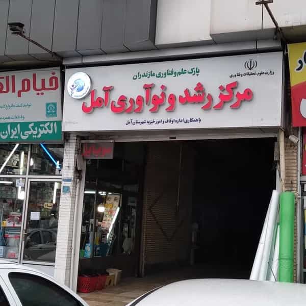 عکس تعمیرگاه مرکزی فوری تخصصی تلویزیون ( نوروزی ) درآمل در هارون محله آمل