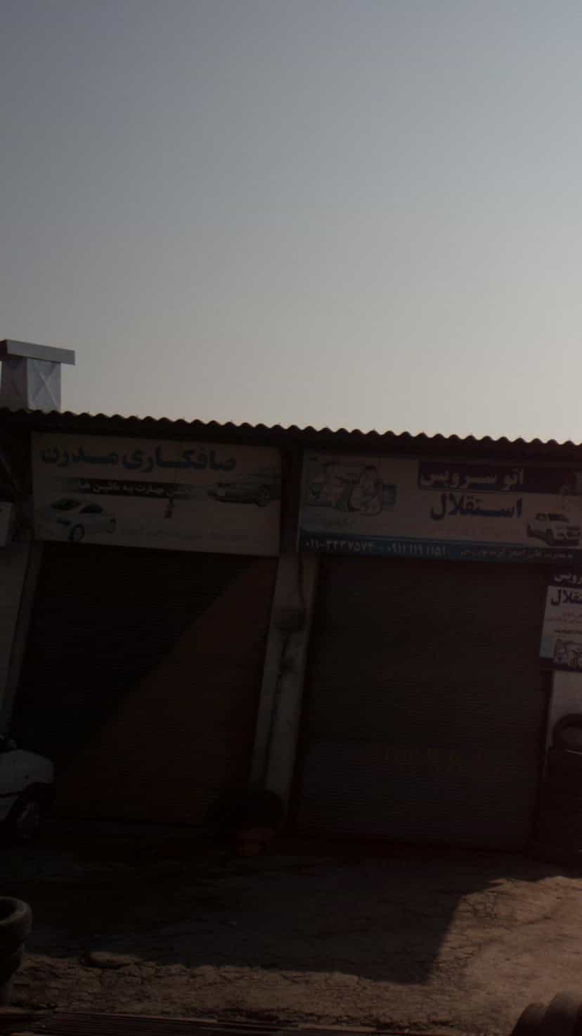 عکس صافکاری مدرن در حیدر کلا بابل