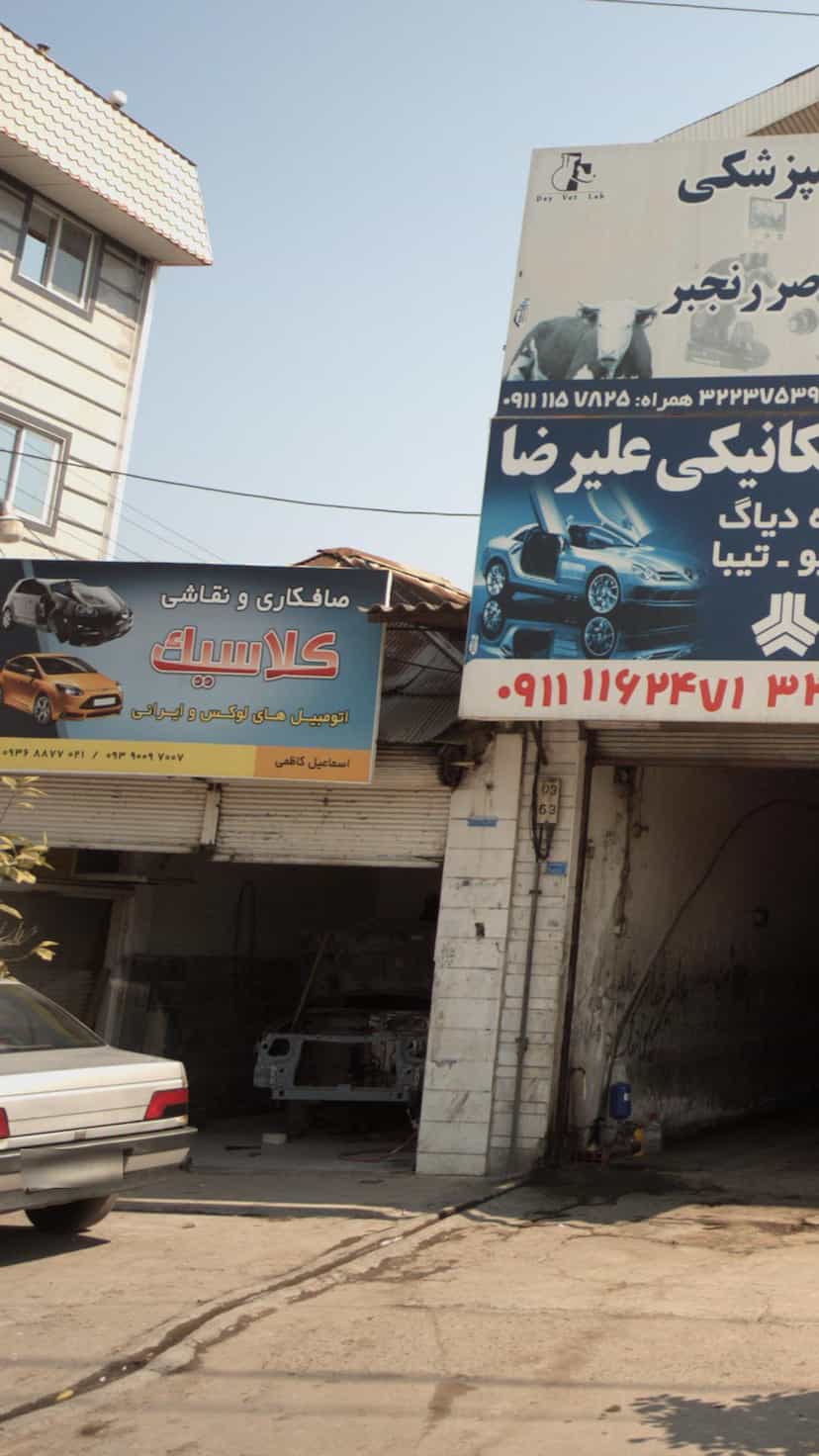 عکس صافکاری و نقاشی کلاسیک در اسلام آباد بابل