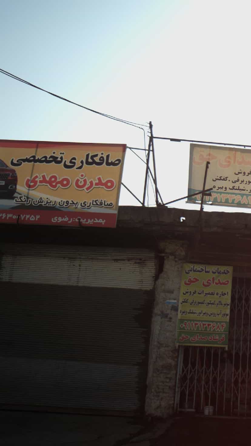 عکس صافکاری تخصصی مدرن تختی در کاظم بیگی بابل