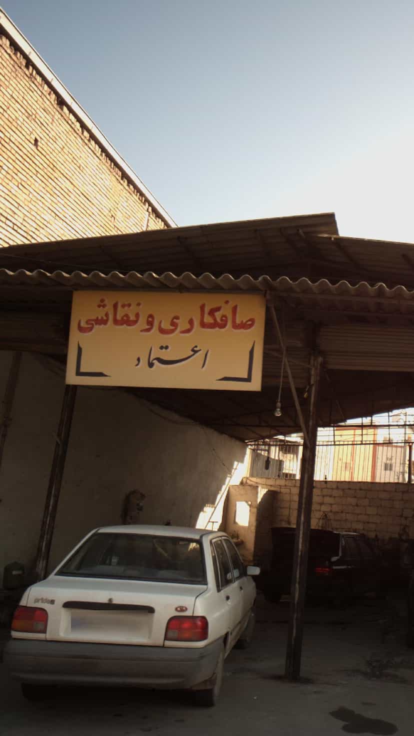 عکس صافکاری و نقاشی اعتماد در حکیم آباد بابل