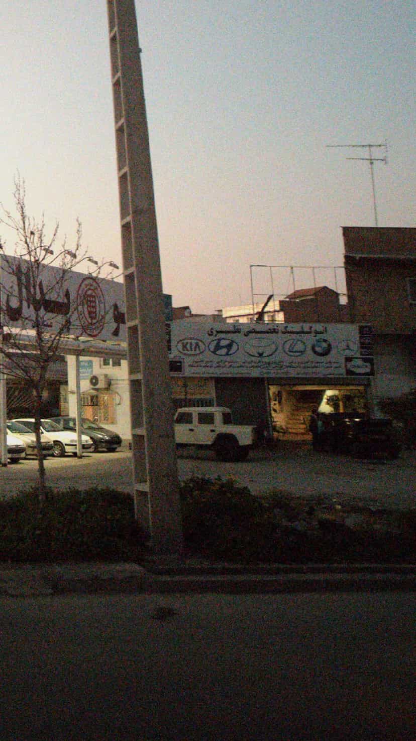 عکس اتوکلینیک تخصصی نظری کوی برق ساری