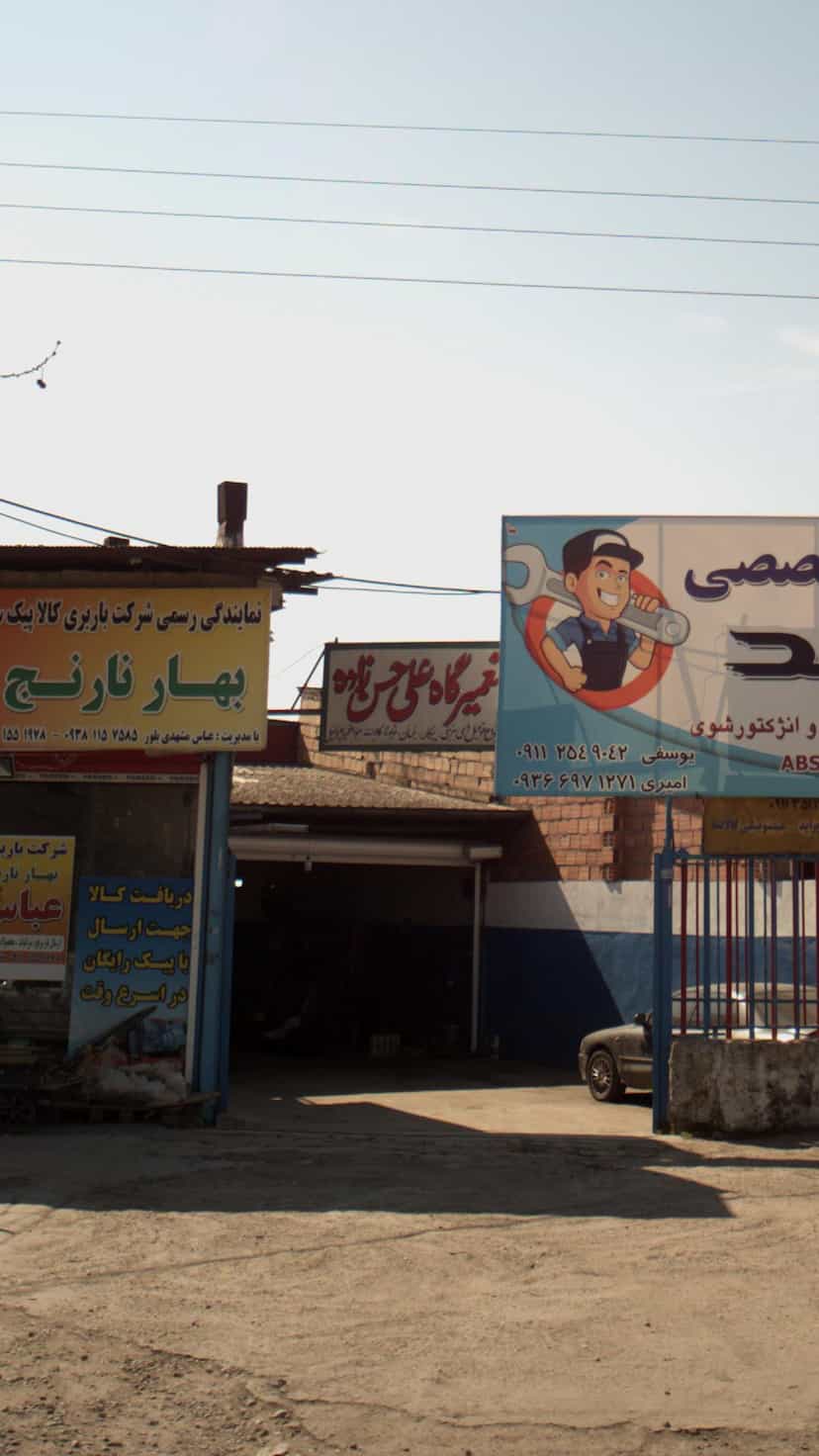 عکس تعمیرگاه علی حسن زاده در آیت الله طالقانی ساری
