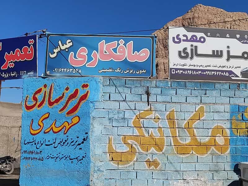 عکس صافکاری عباس در شاهزاده محمد کرمان