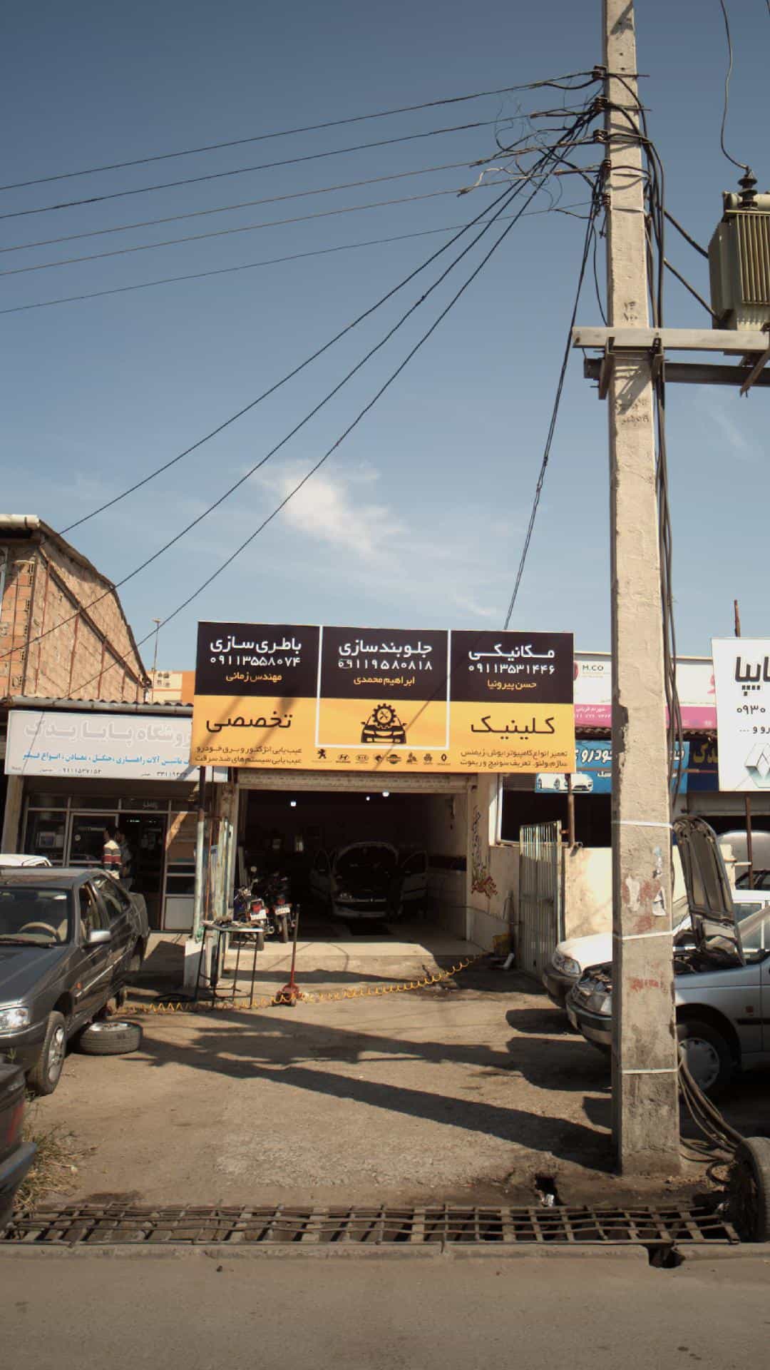 عکس کلینیک تخصصی مکانیکی در آیت الله دکتربهشتی ساری