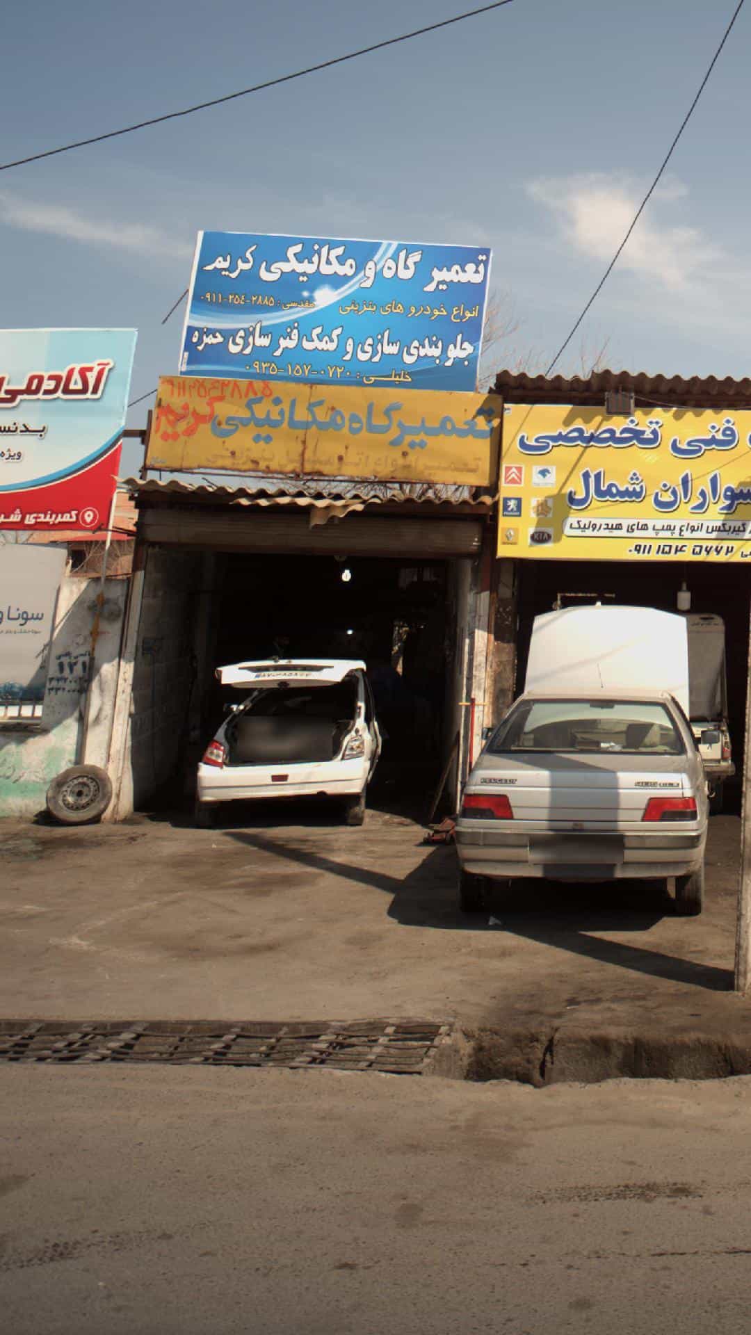 عکس تعمیرگاه ومکانیکی کریم در آیت الله دکتربهشتی ساری