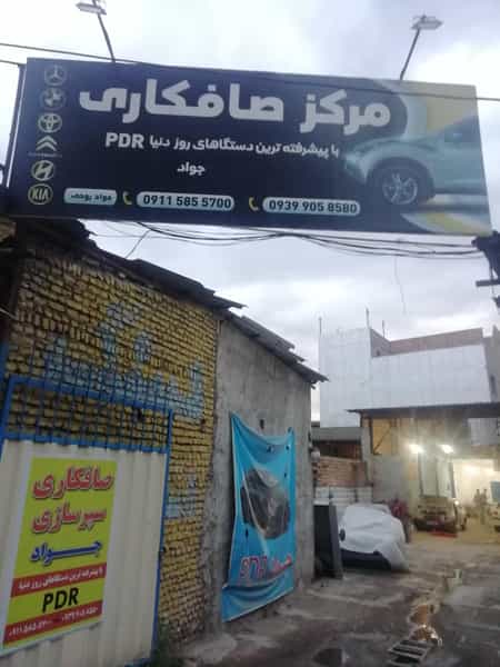 عکس صافکاری و نقاشی جواد کوی برق ساری