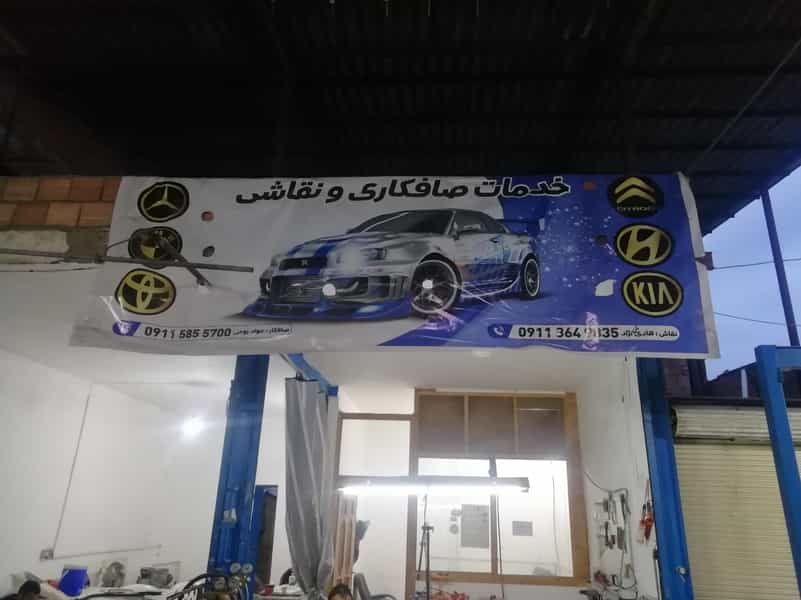 عکس صافکاری و نقاشی جواد کوی برق ساری