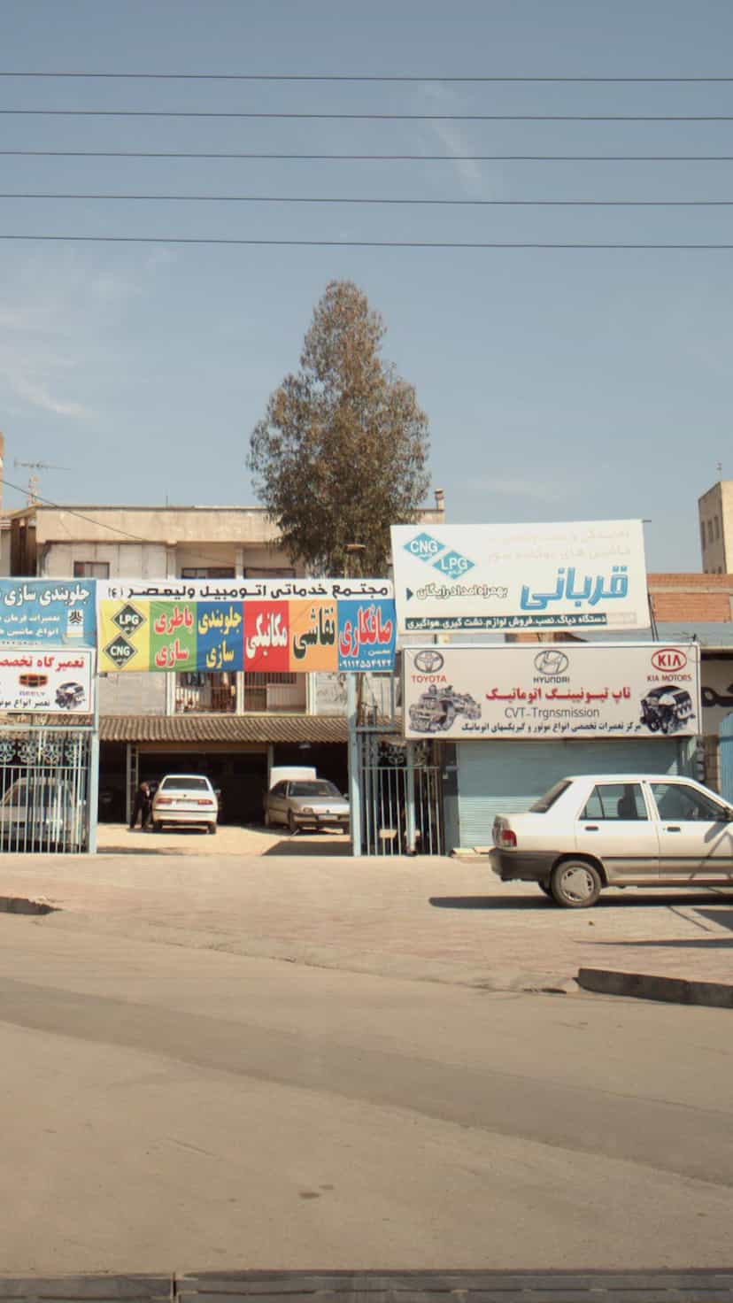 عکس صافکاری محسن در آیت الله دکتربهشتی ساری