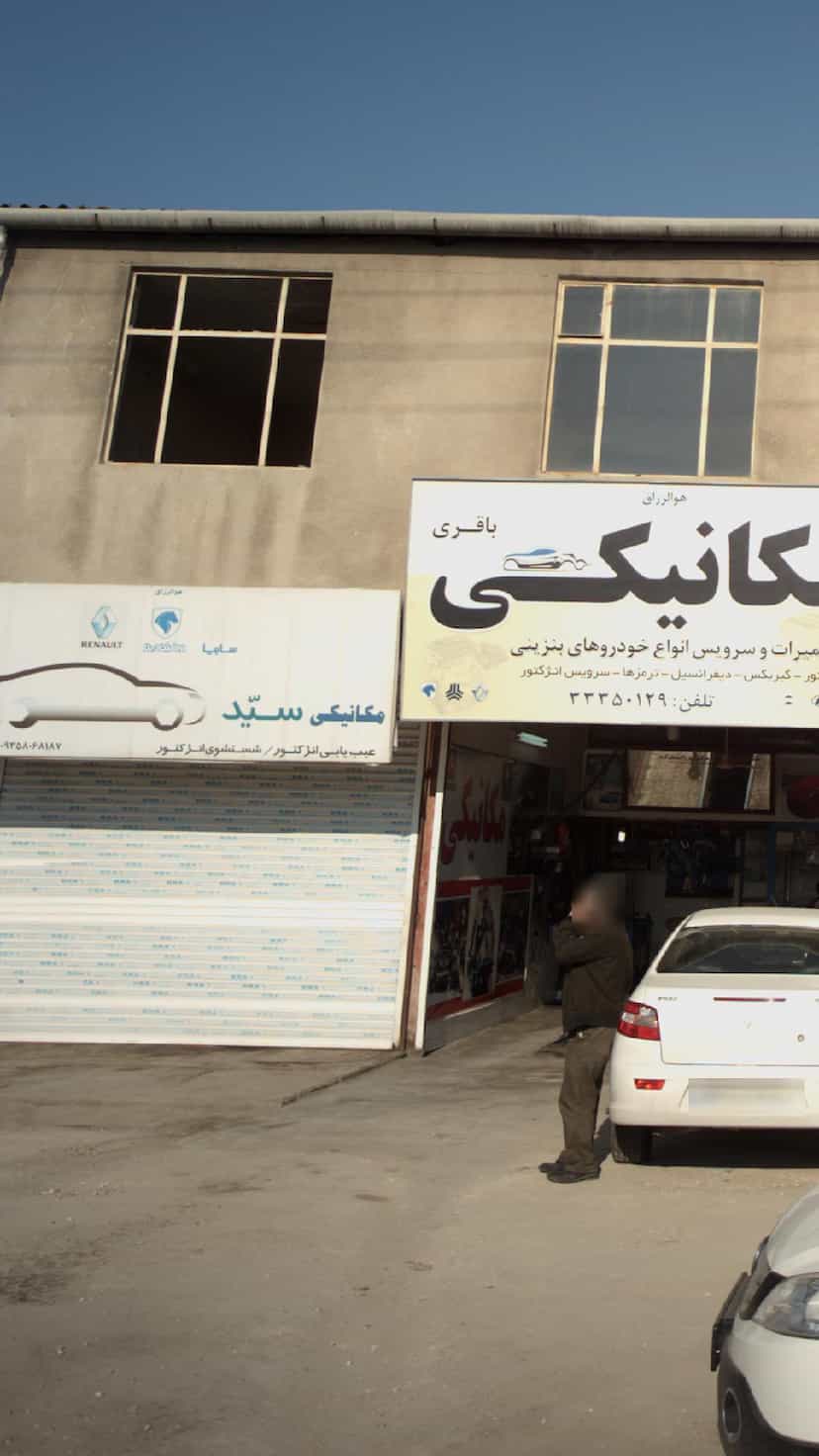 عکس مکانیکی سید هادی در شرف آباد ساری