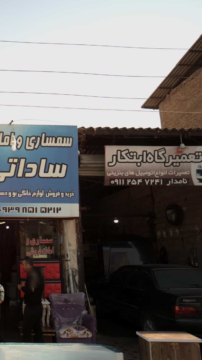 عکس تعمیرگاه ابتکار در آیت الله دستغیب ساری