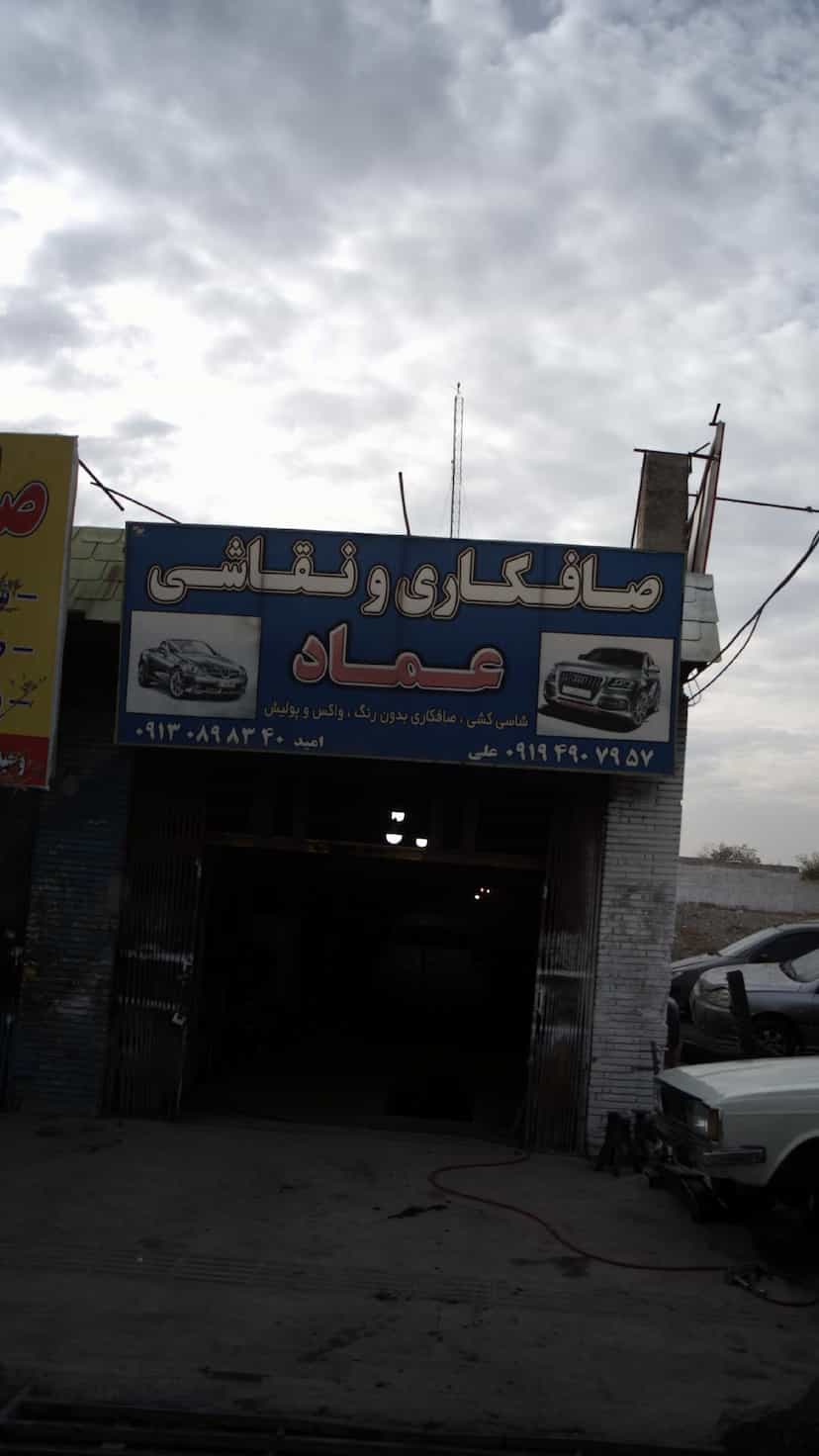 عکس سالن صافکاری و نقاشی و شاسی کشی آرمان در فاز ۱ اندیشه شهریار
