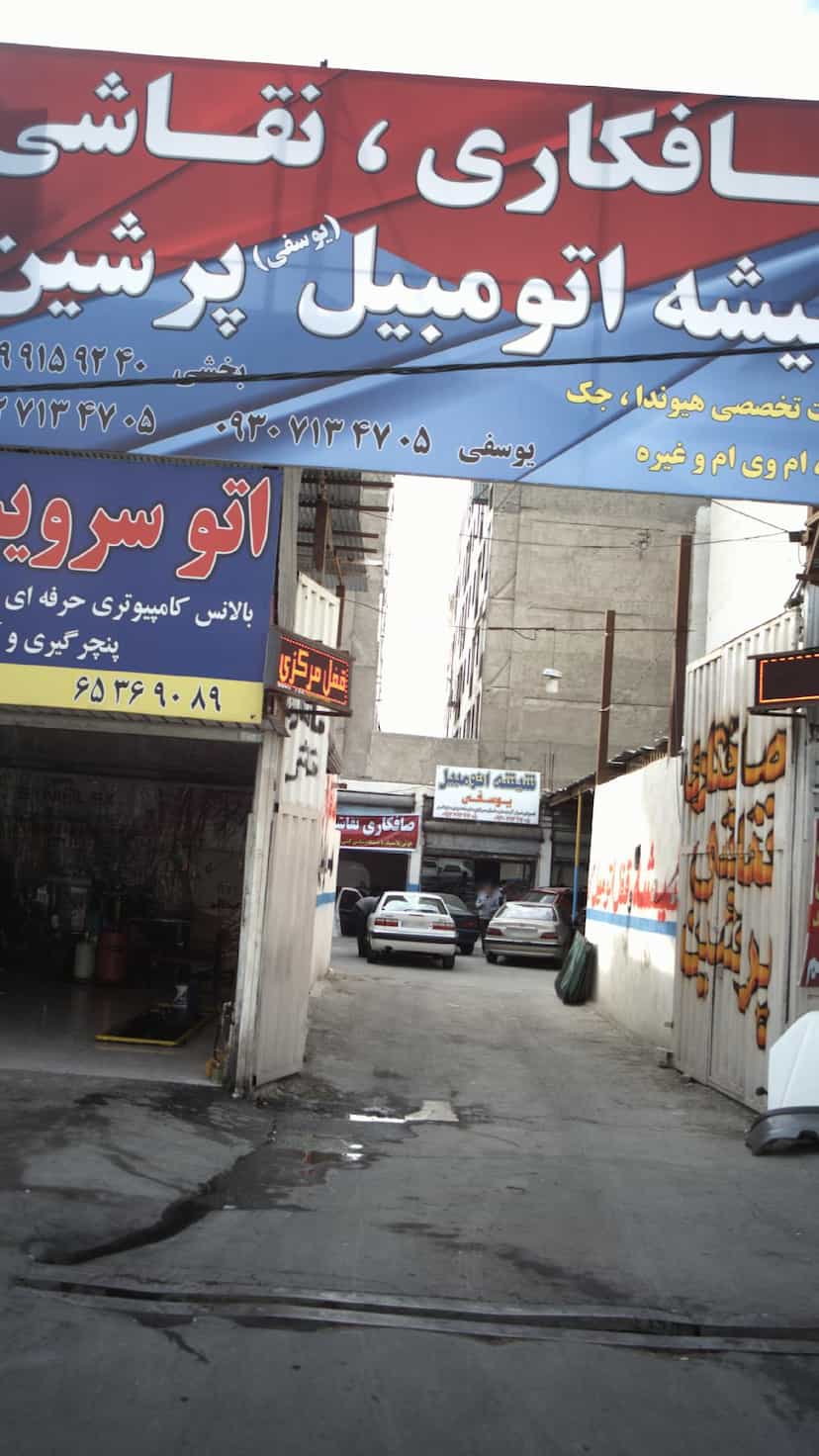 عکس صافکاری، نقاشی و شیشه اتومبیل پرشین در فاز ۱ اندیشه شهریار