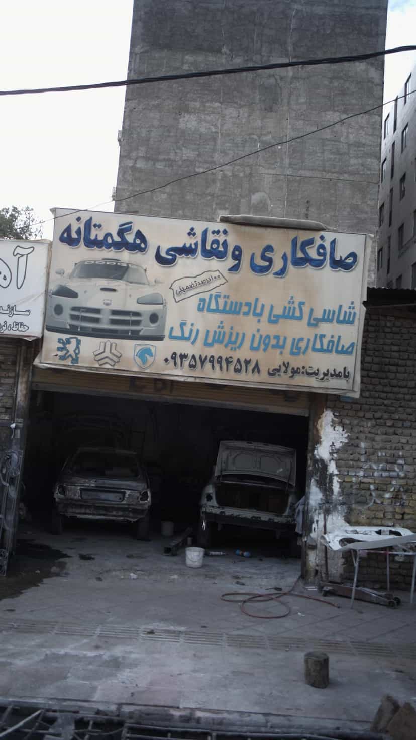 عکس صافکاری و نقاشی هگمتانه در فاز ۱ اندیشه شهریار