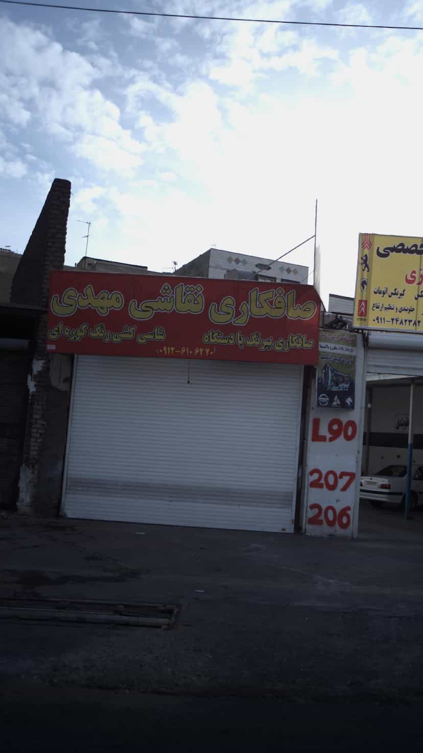 عکس صافکاری و نقاشی مهدی در فاز ۱ اندیشه شهریار
