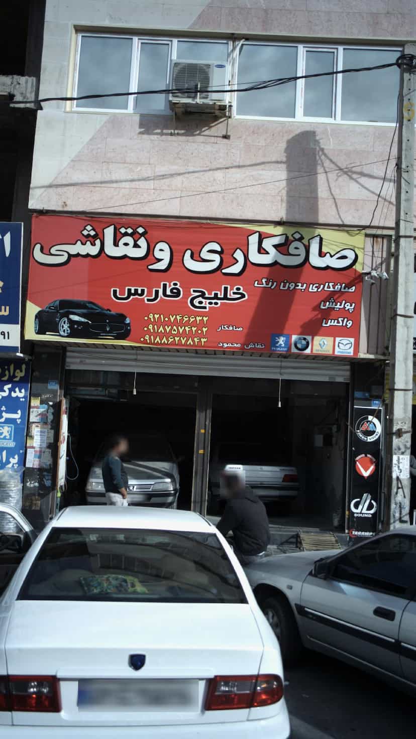 عکس صافکاری و نقاشی خلیج فارس در فاز ۱ اندیشه شهریار