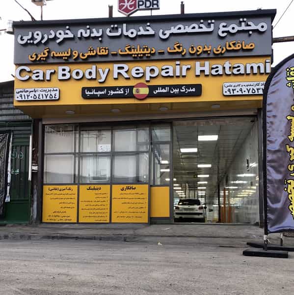 عکس صافکاری pdr حاتمی در شورای جنوبی قدس