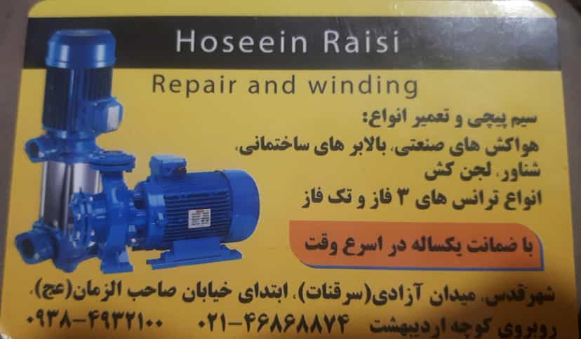 عکس سیم پیچی وتعمیرگاه در آزادی قدس