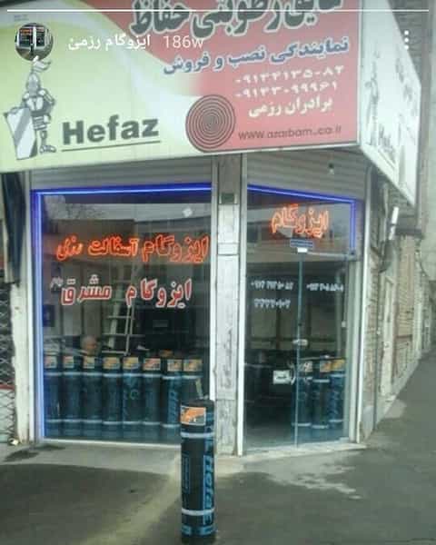 عکس ایزوگام رزمی کوی فیروز تبریز