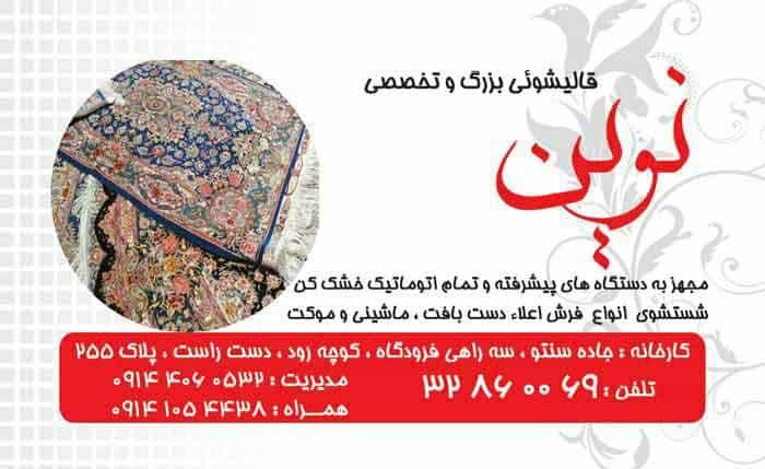 عکس قالیشویی نوین تبریز در فرودگاه تبریز