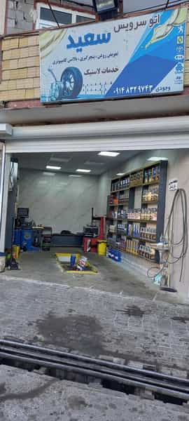 عکس اتو سرویس سعید در بیلانکوه تبریز