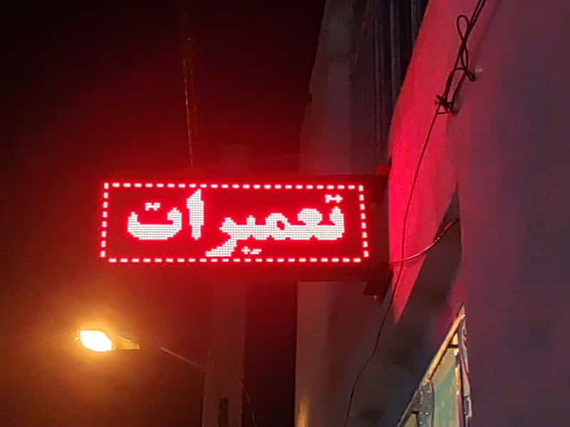 عکس خدمات فنی اذربایجان تبریز