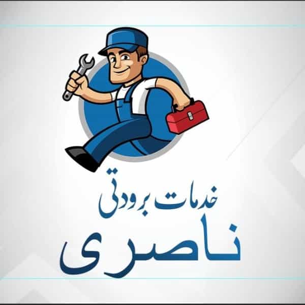 عکس برودتی ناصری در گلستان اهواز