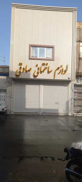 عکس خدمات فنی صادقی در خاکفرج قم