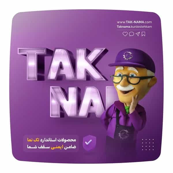 عکس دفتر فروش تیرچه صنعتی تک نما در ولی عصر ارومیه