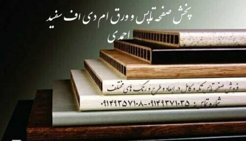 عکس فروشگاه صفحه تاپس احمدی در اسلام آباد ارومیه