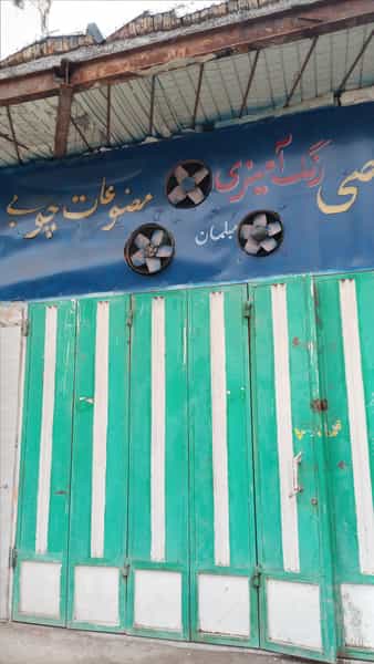 عکس دکوراسیون داخلی ام جی , جهانشاهی در پژوهنده خرم‌آباد