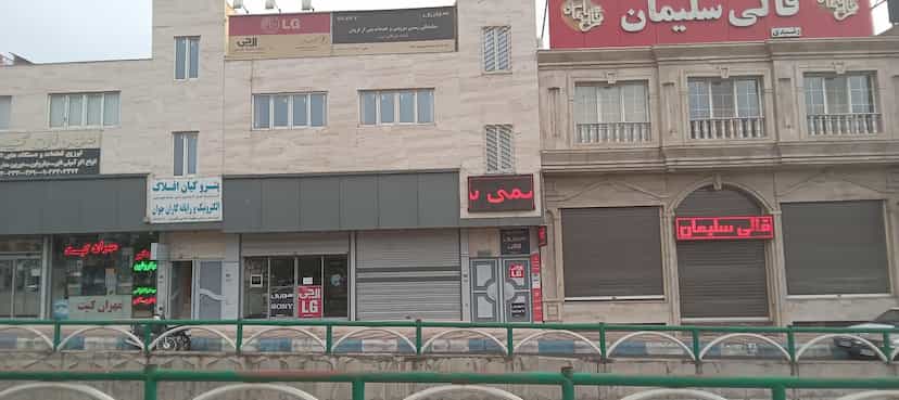 عکس نمایندگی تعمیرات تلویزیون سونی ، الجی ، جی پلاس ، هایسنس در علوی خرم‌آباد
