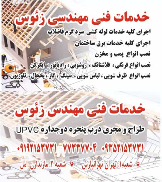 عکس خدمات فنی مهندسی زئوس در ملت آباد آمل