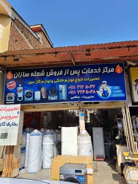 عکس امداد و خدمات فنی تخصصی شعله سازان در سیکاپل آمل