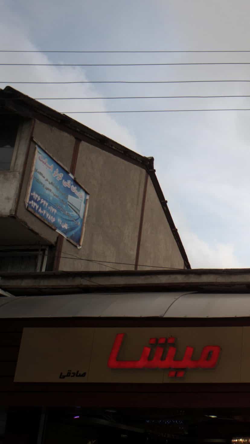 عکس خدمات فنی کولر اسپلیت در کاردگر محله آمل