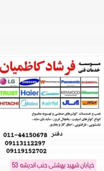 عکس مؤسسه خدمات فنی کاظمیان در چاک سر آمل