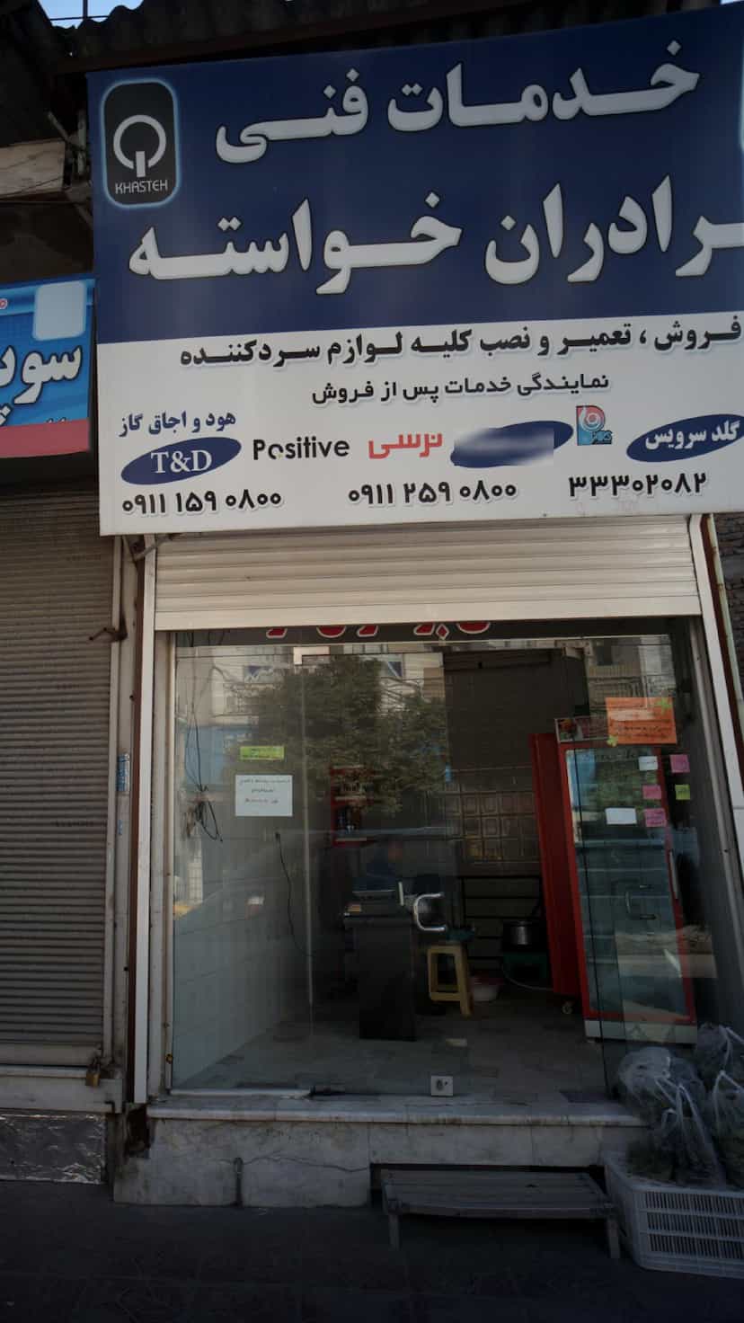 عکس خدمات فنی برادران خواسته در پانزده خرداد ساری