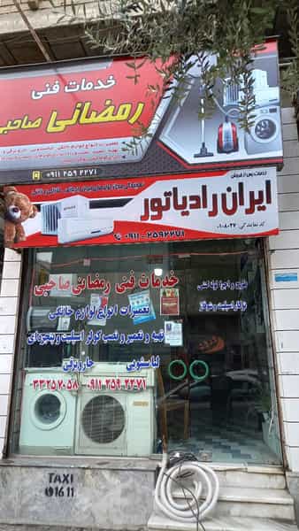 عکس مغازه معلم در آیت الله طالقانی ساری