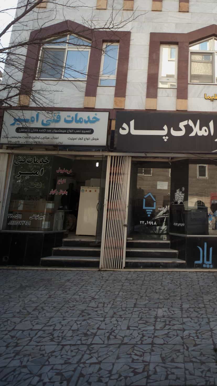 عکس خدمات فنی امیر در طبرسی ساری