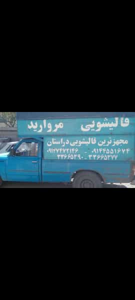 عکس شرکت تعاونی قالیشویی آب مرواریدشهرزرین اردبیل اردبیل