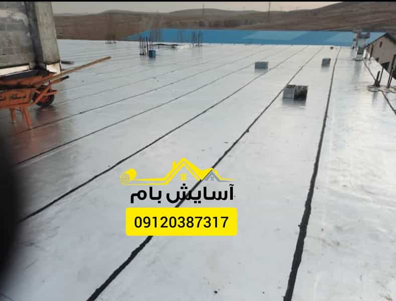 عکس فروش ونصب ایزوگام در آزادی قدس