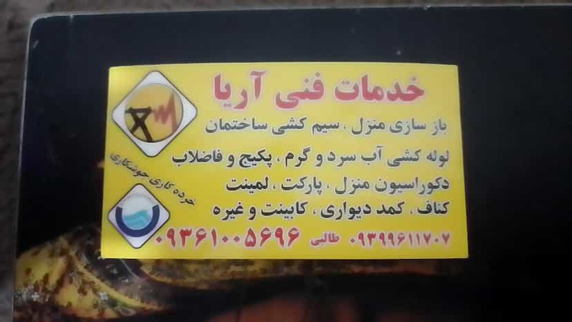 عکس خدمات فی آریا در شورای جنوبی قدس