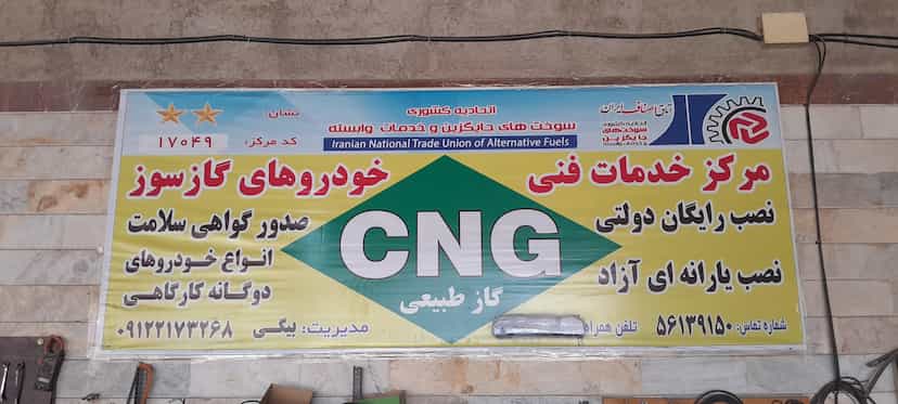 عکس خدمات گاز سوز بیگی در مطهری اسلام‌شهر