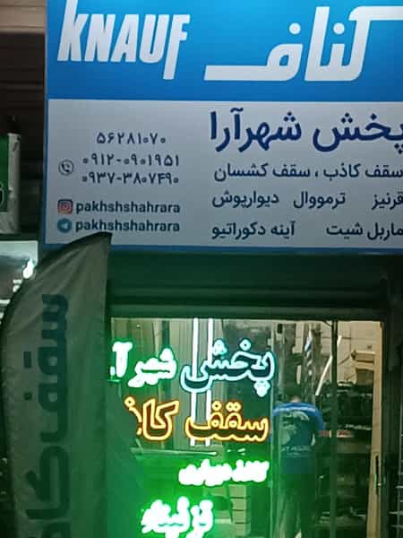 عکس پخش شهر ارا در محمود آباد اسلام‌شهر