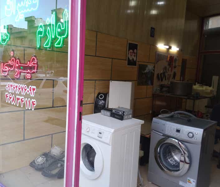 عکس تعمیرات لوازم خانگی عیوضی قدس