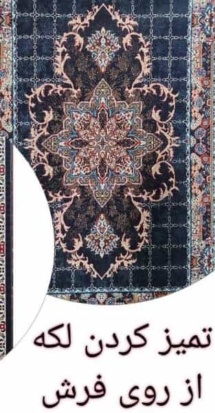 عکس قالیشویی سراب در ضیا آباد اسلام‌شهر