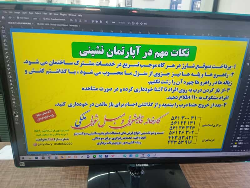 عکس قالیشویی و مبل شویی ملکی شهرک آزادگان اسلام‌شهر